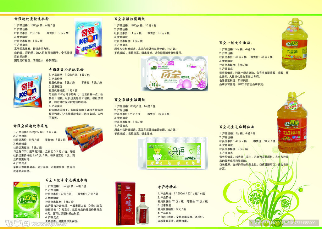 百泉产品