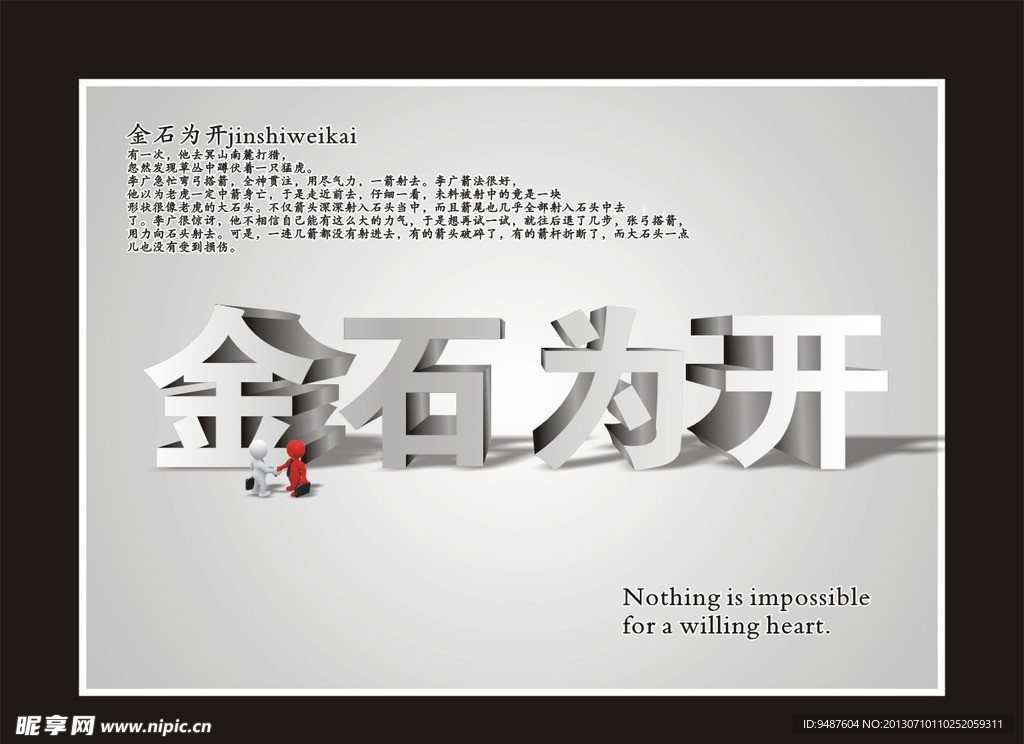 金石为开