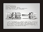 更进一步