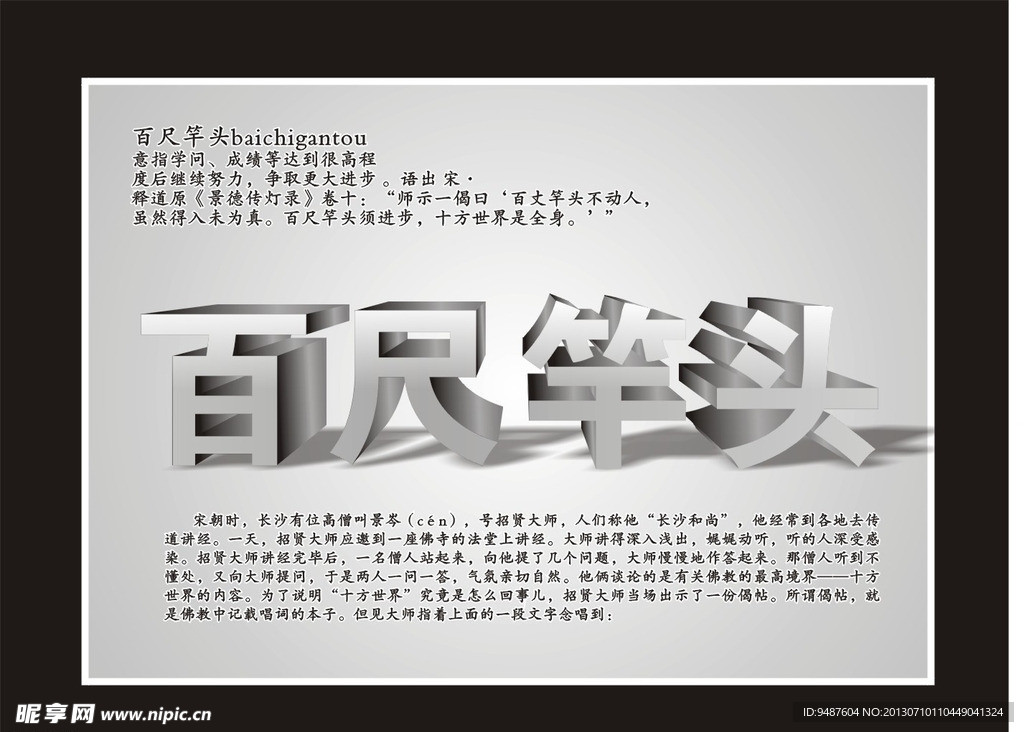 百尺竿头