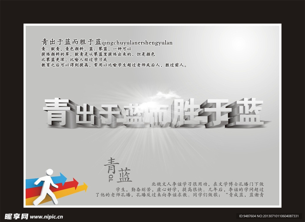 青出于蓝胜于蓝