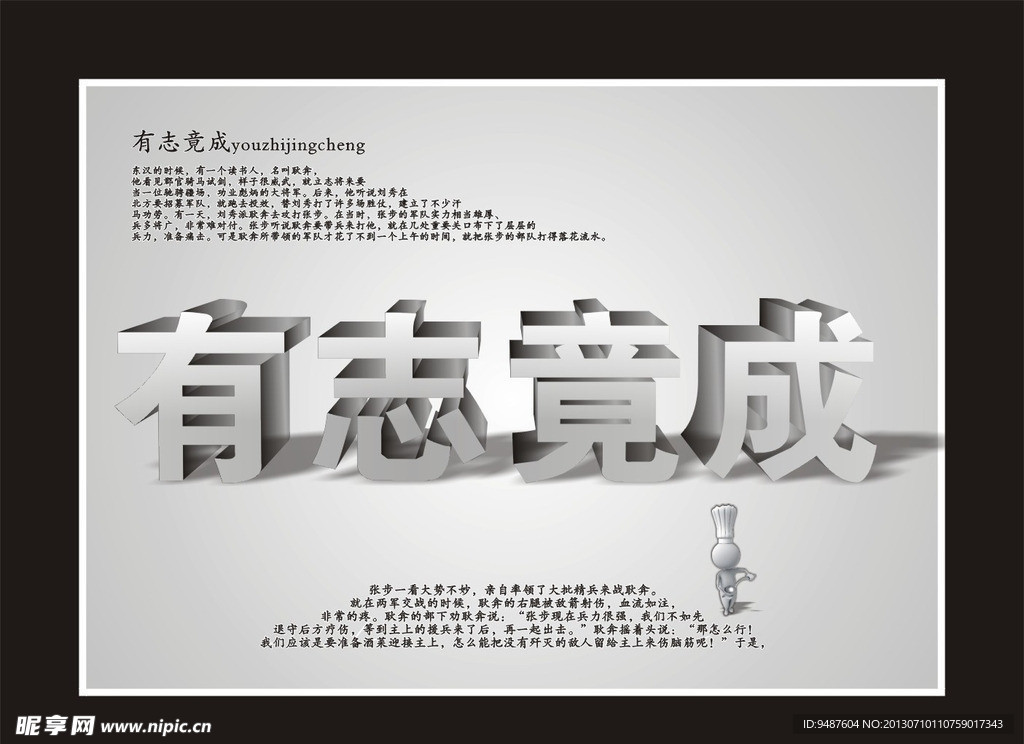 有志竞成