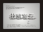 壮志凌云