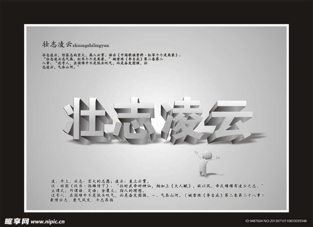壮志凌云