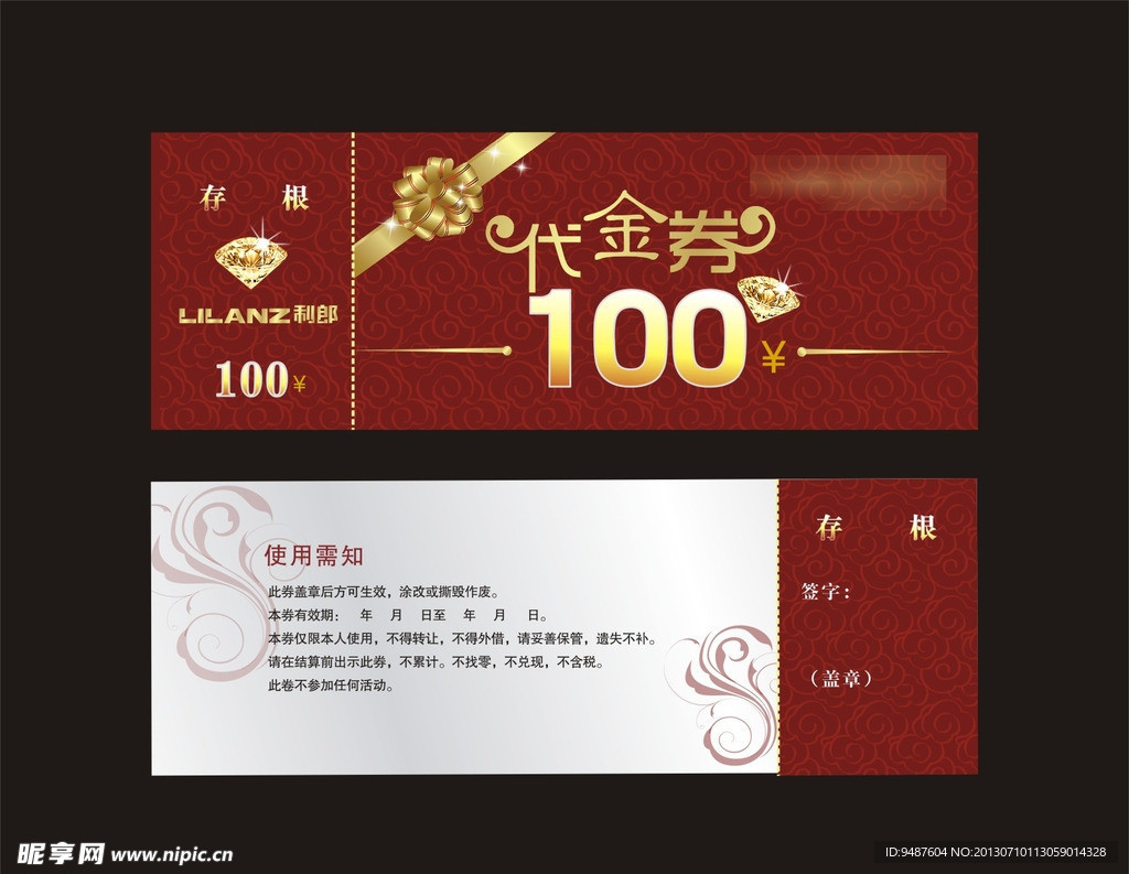 代金券
