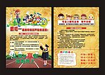 学生单页
