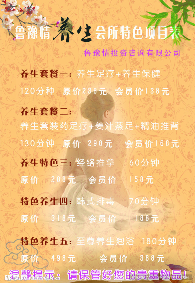养生会所特色项目表