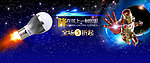 led球泡灯促销海报