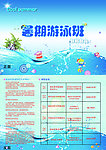 暑假游泳班
