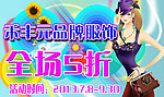 时尚服饰促销海报