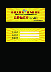 免费抽奖券