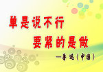 学校标语