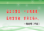 学校标语展牌