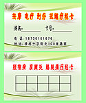 按摩电疗名片