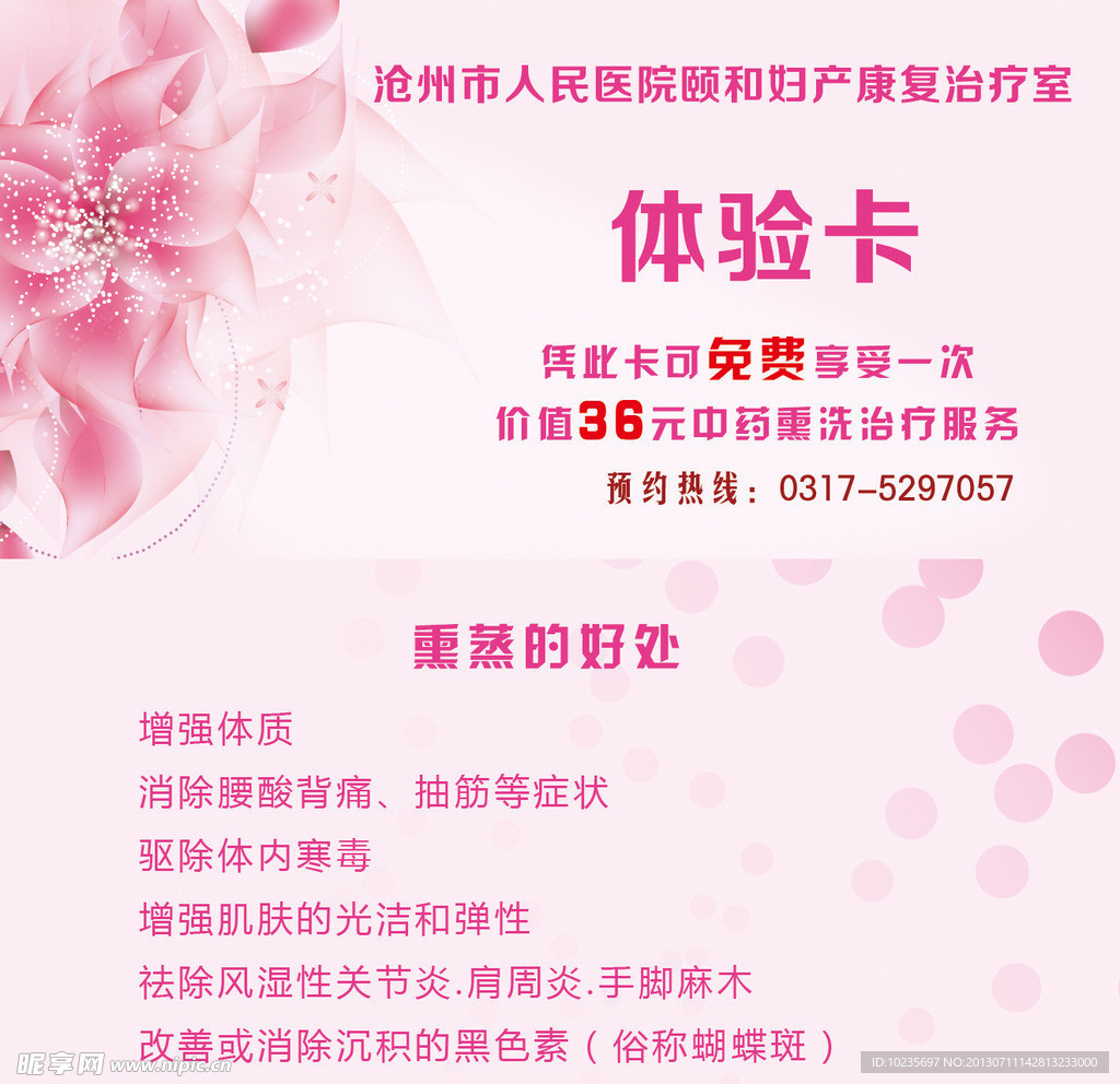 妇科体验卡