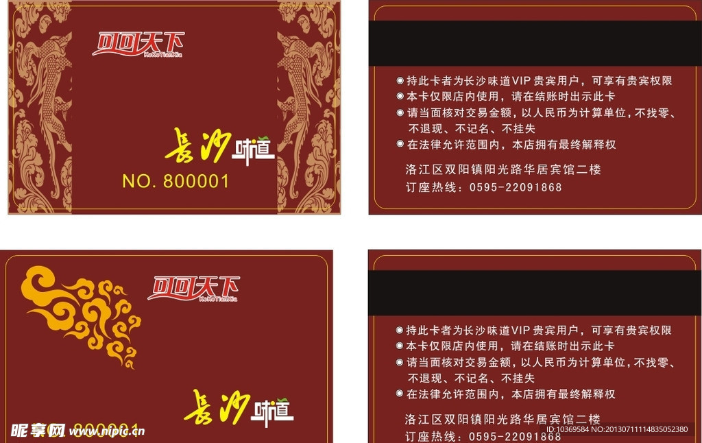 会员卡