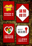 消防安全