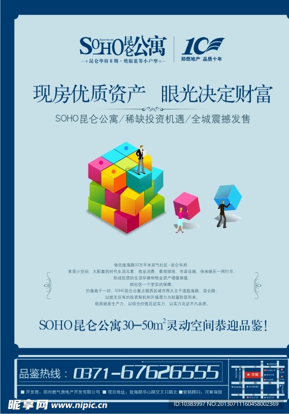 地产单页设计 地产单