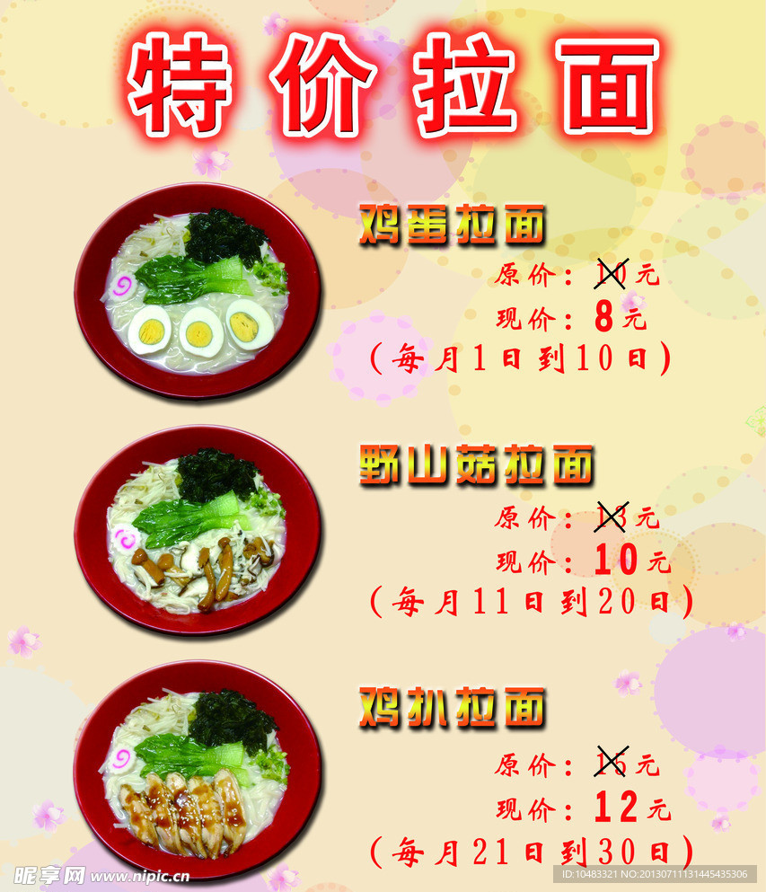 特价拉面