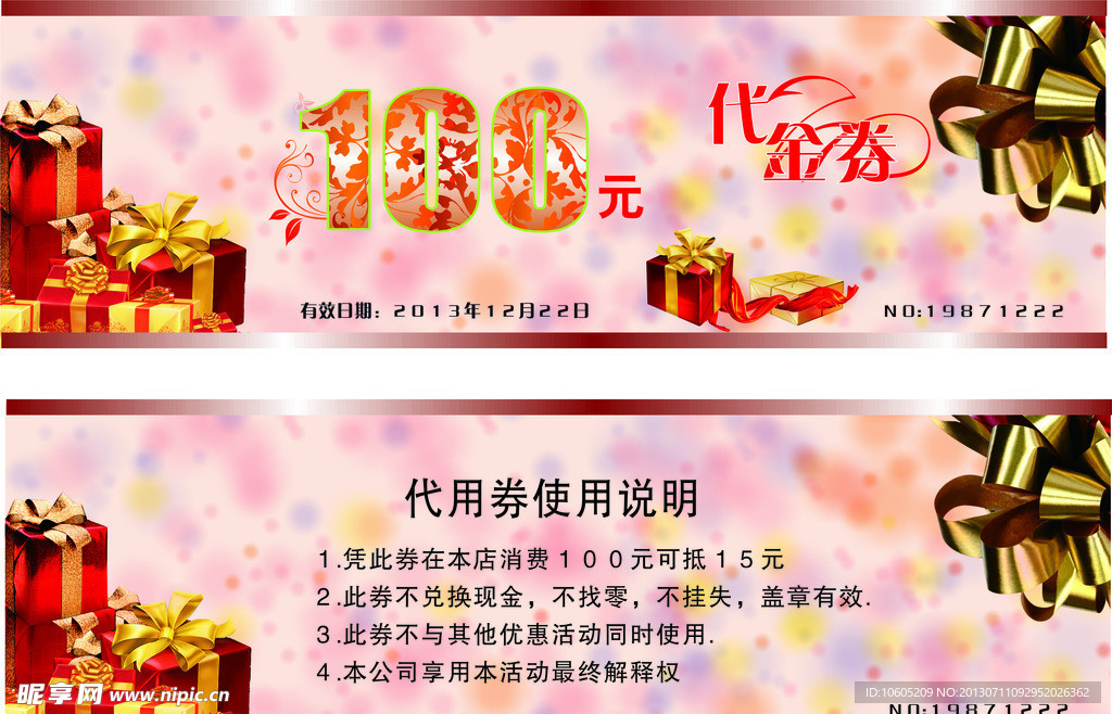 代金券