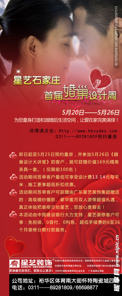 装饰公司婚巢