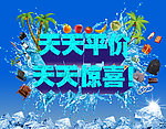 超市促销设计
