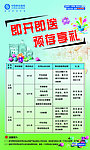 中国移动海报