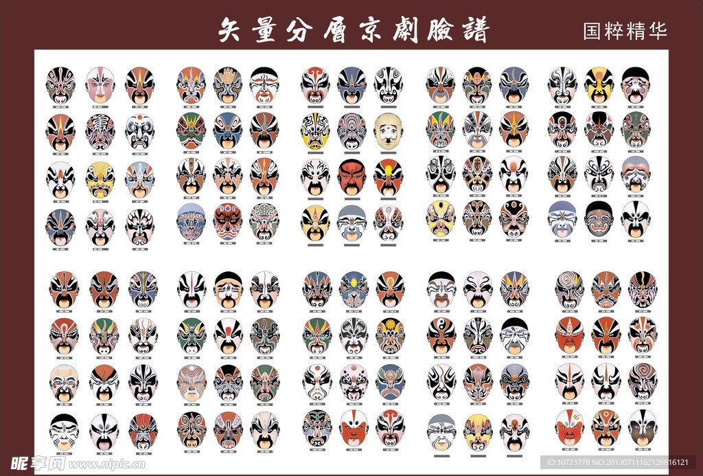 矢量京剧脸谱