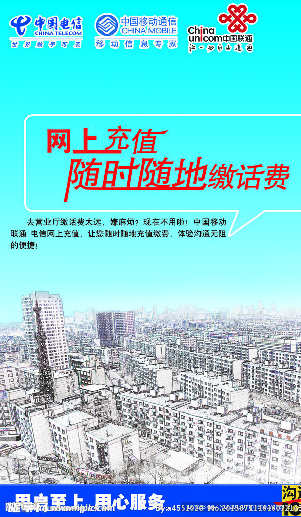 话费充值灯箱广告