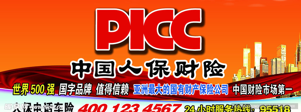 保险户外海报