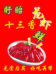 龙虾 盱眙龙虾素材
