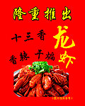 龙虾 盱眙龙虾素材