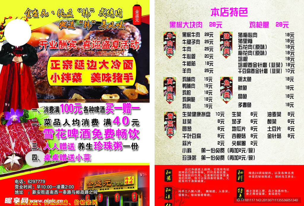 烤肉传单