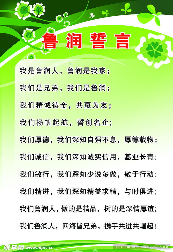 鲁润誓言展板