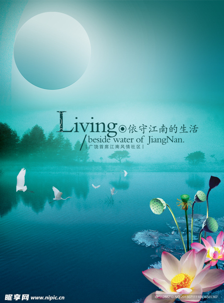 江南生活