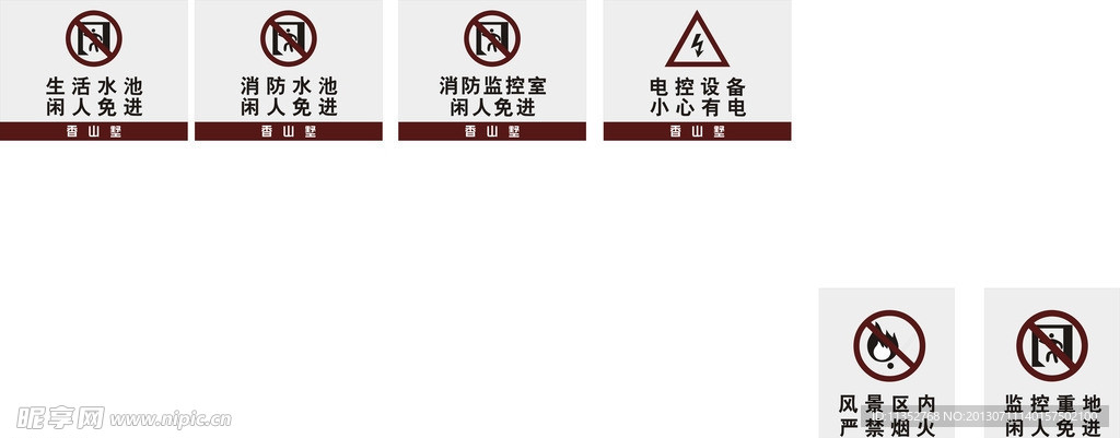 禁示牌 警示牌
