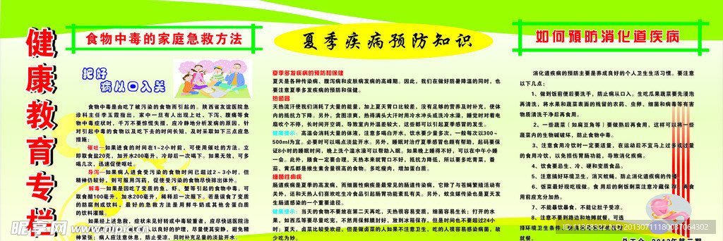 健康教育