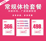 常规体检套餐banner