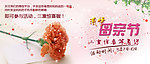 母亲节banner