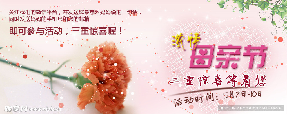 母亲节banner