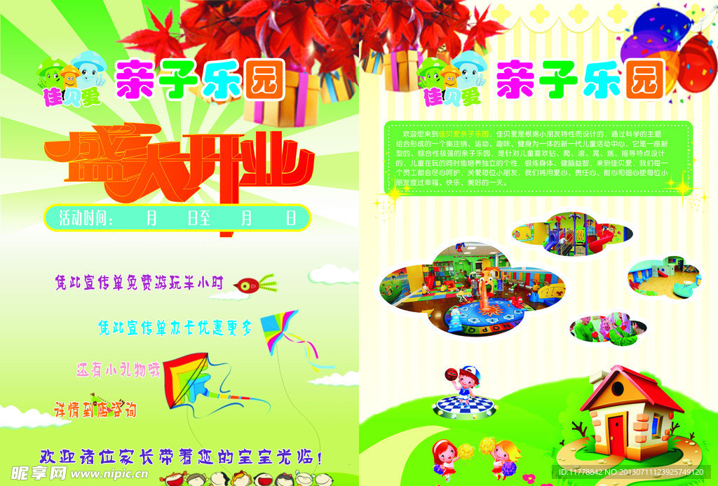 佳贝爱宣传单面