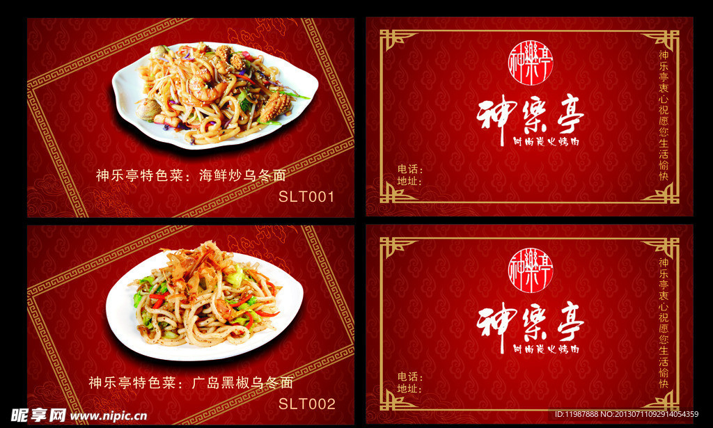 餐卡