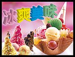 冰淇淋