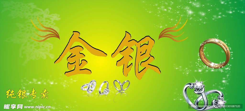 金银首饰黄金项链