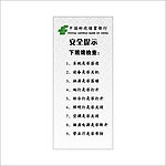 安全提示
