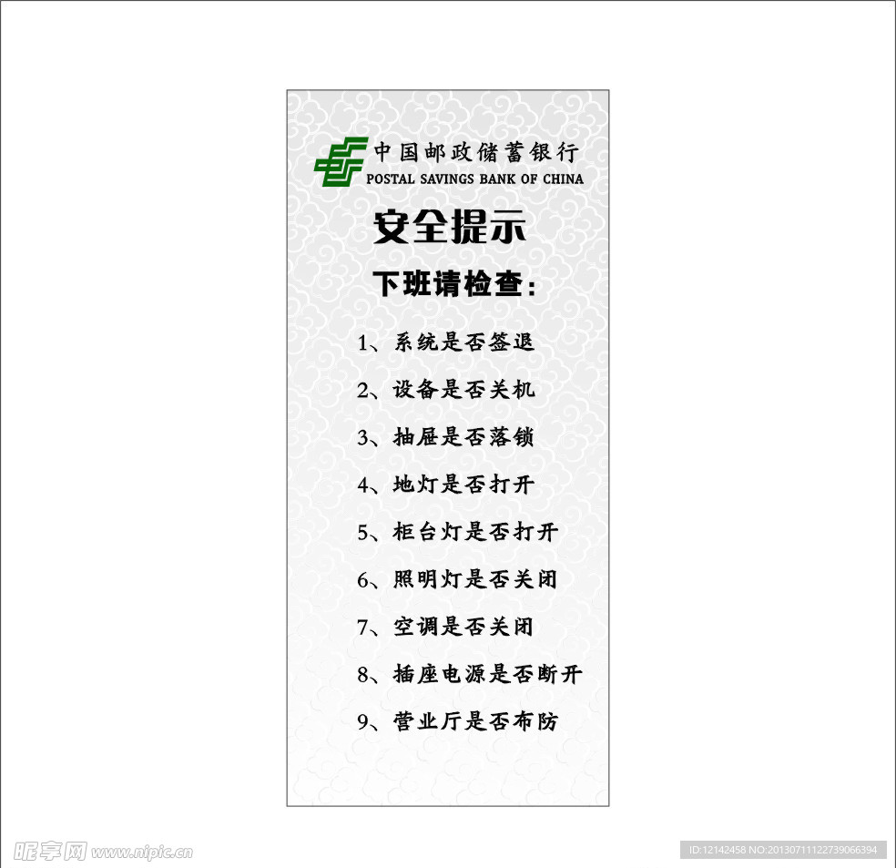 安全提示