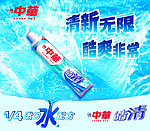 牙膏海报