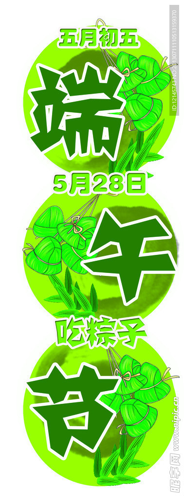 端午吊牌