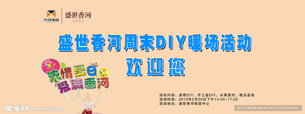 DIY欢迎背景画面