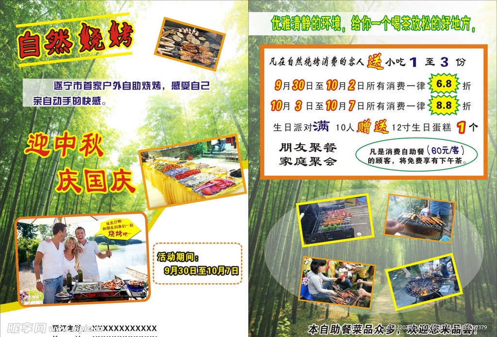 烧烤宣传单